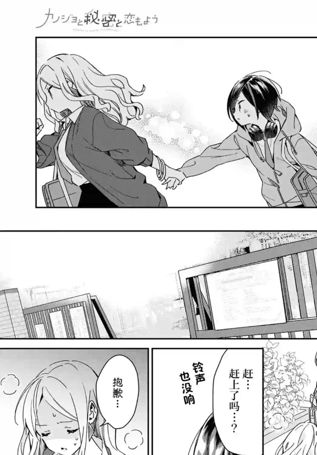 女朋友与秘密与恋爱模样第16话