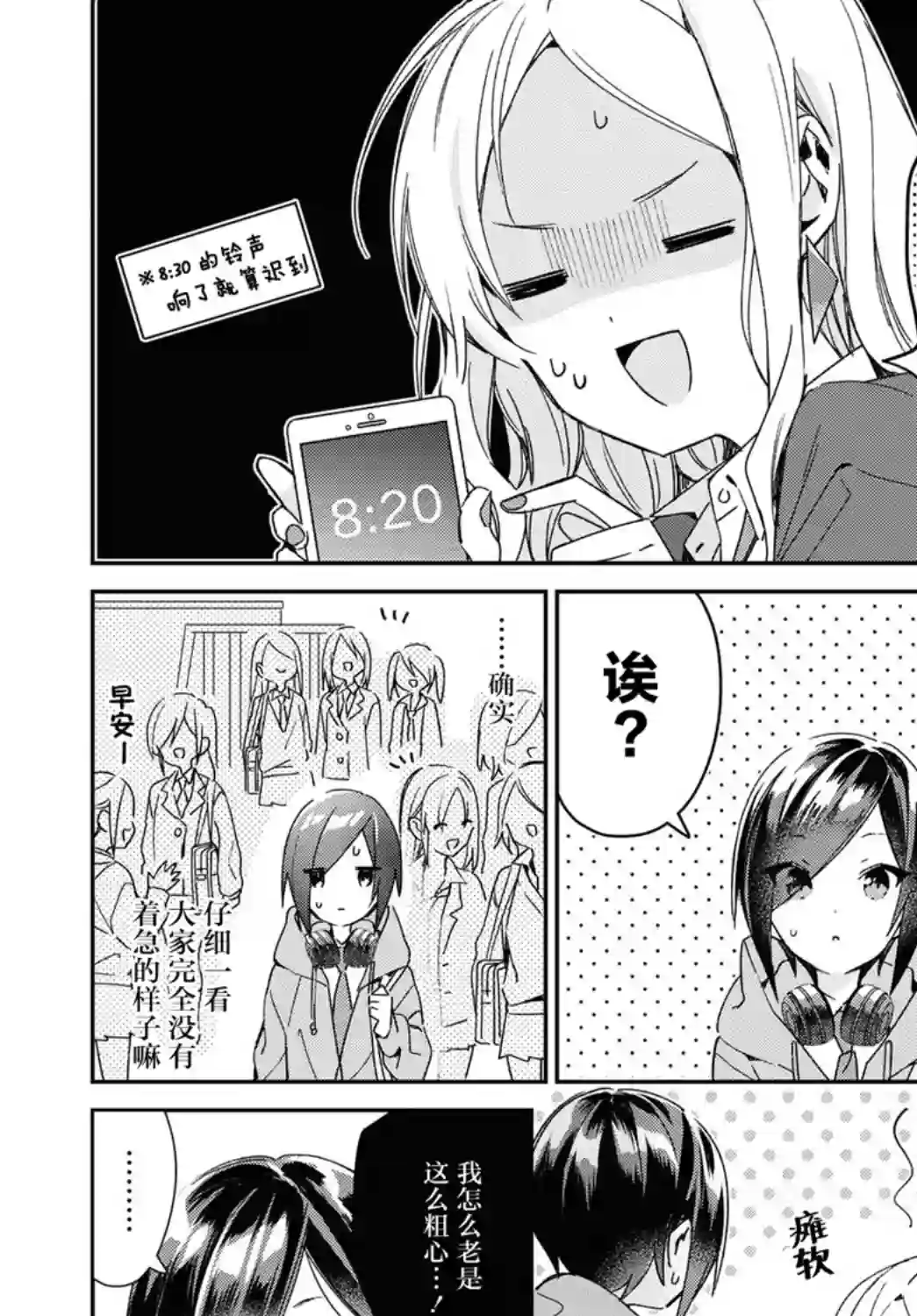 女朋友与秘密与恋爱模样第16话