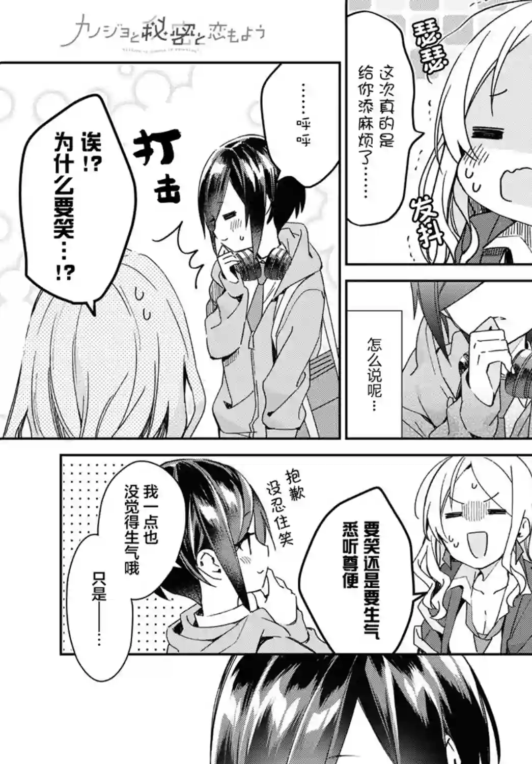 女朋友与秘密与恋爱模样第16话