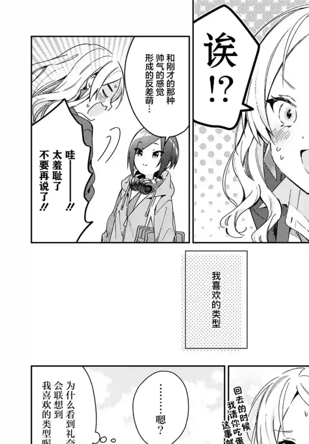 女朋友与秘密与恋爱模样第16话