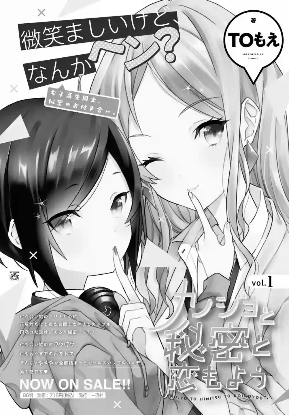 女朋友与秘密与恋爱模样第17话