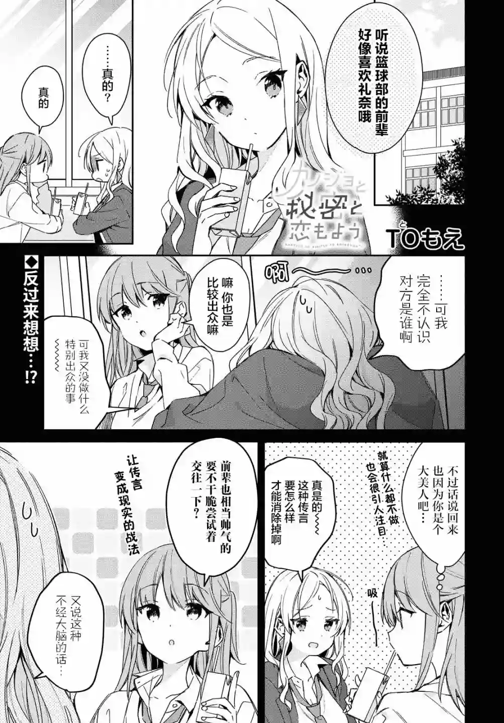 女朋友与秘密与恋爱模样第17话