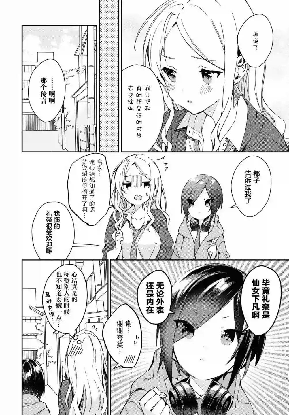 女朋友与秘密与恋爱模样第17话