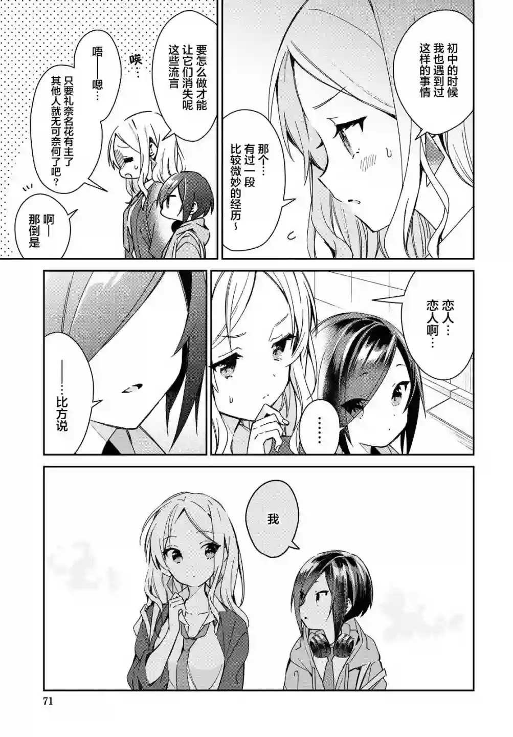 女朋友与秘密与恋爱模样第17话