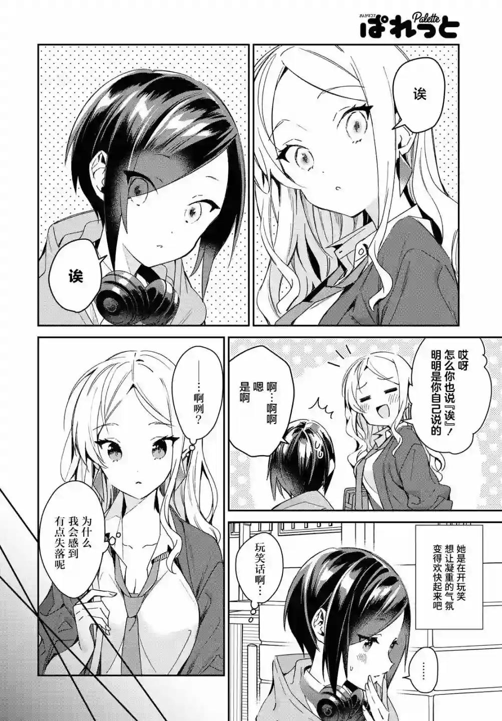 女朋友与秘密与恋爱模样第17话