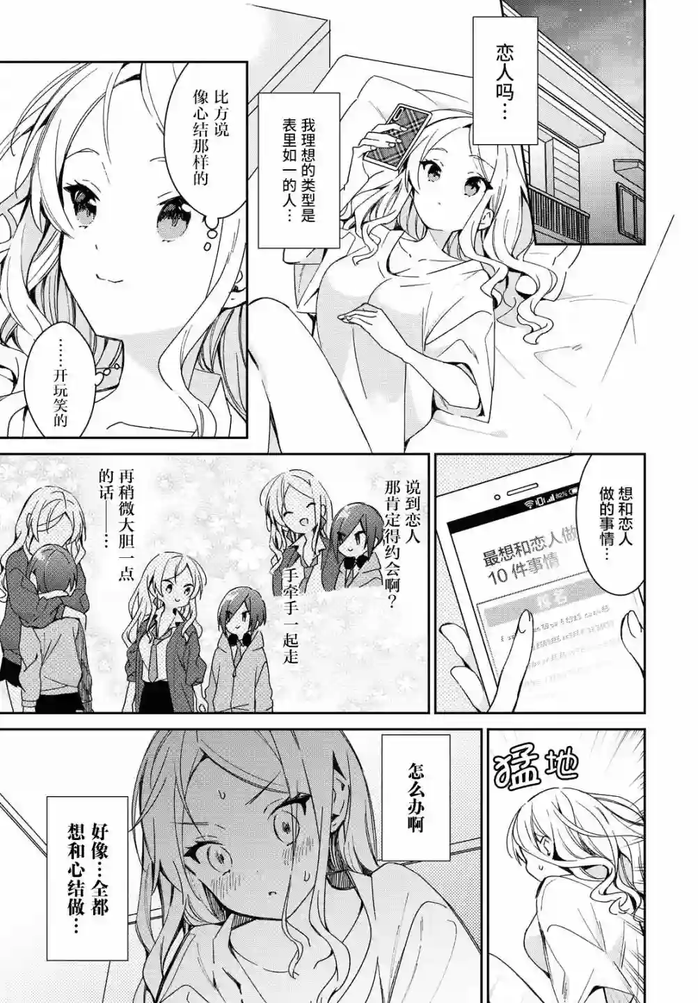 女朋友与秘密与恋爱模样第17话