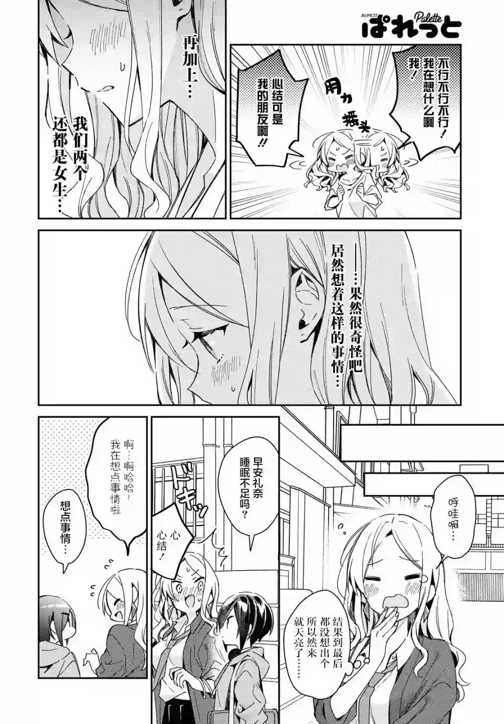 女朋友与秘密与恋爱模样第17话