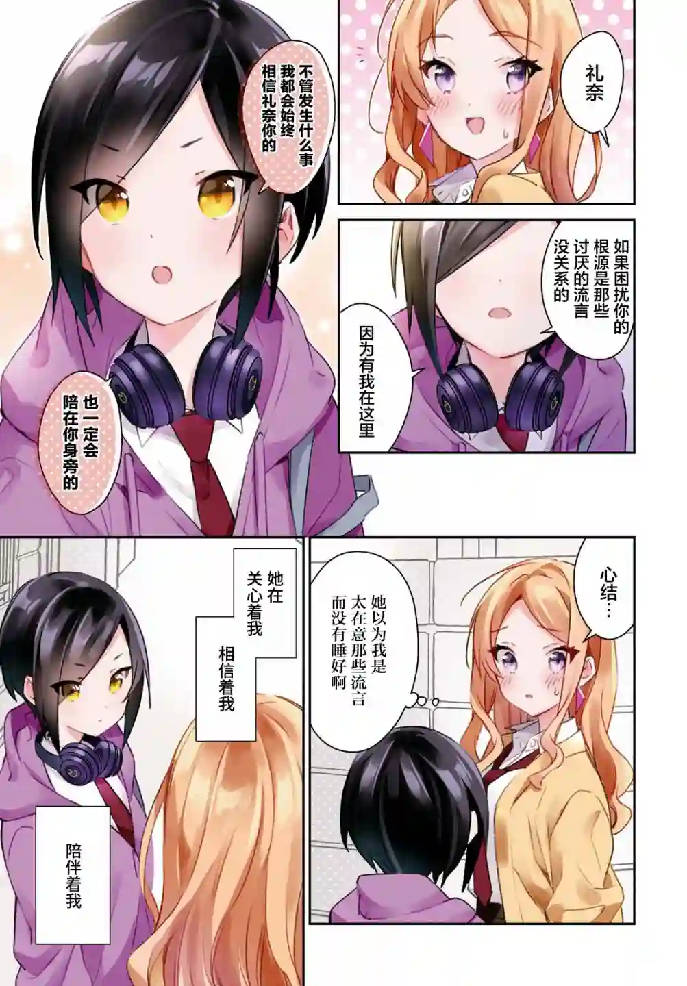 女朋友与秘密与恋爱模样第17话