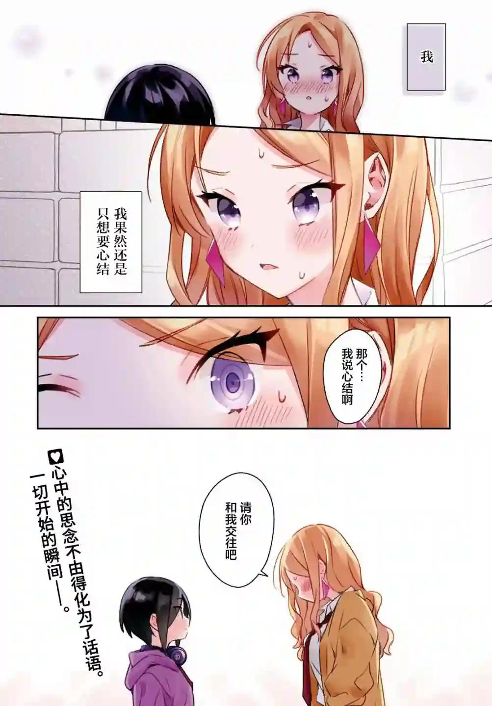 女朋友与秘密与恋爱模样第17话