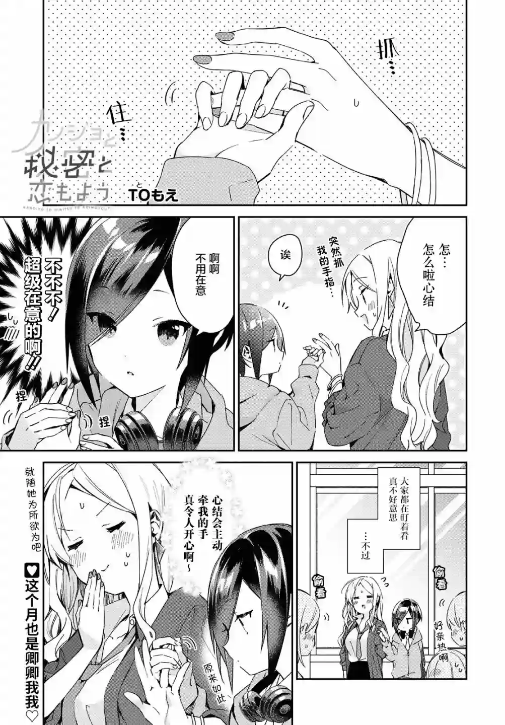 女朋友与秘密与恋爱模样第18话