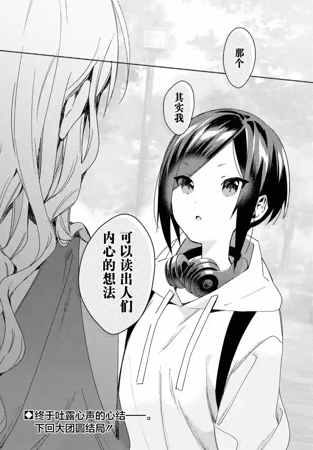 女朋友与秘密与恋爱模样第18话