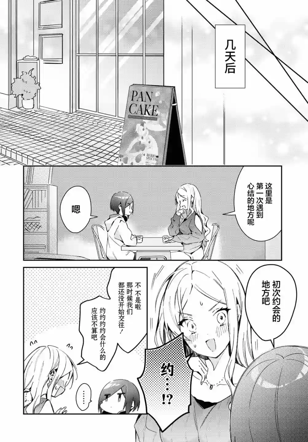 女朋友与秘密与恋爱模样第18话