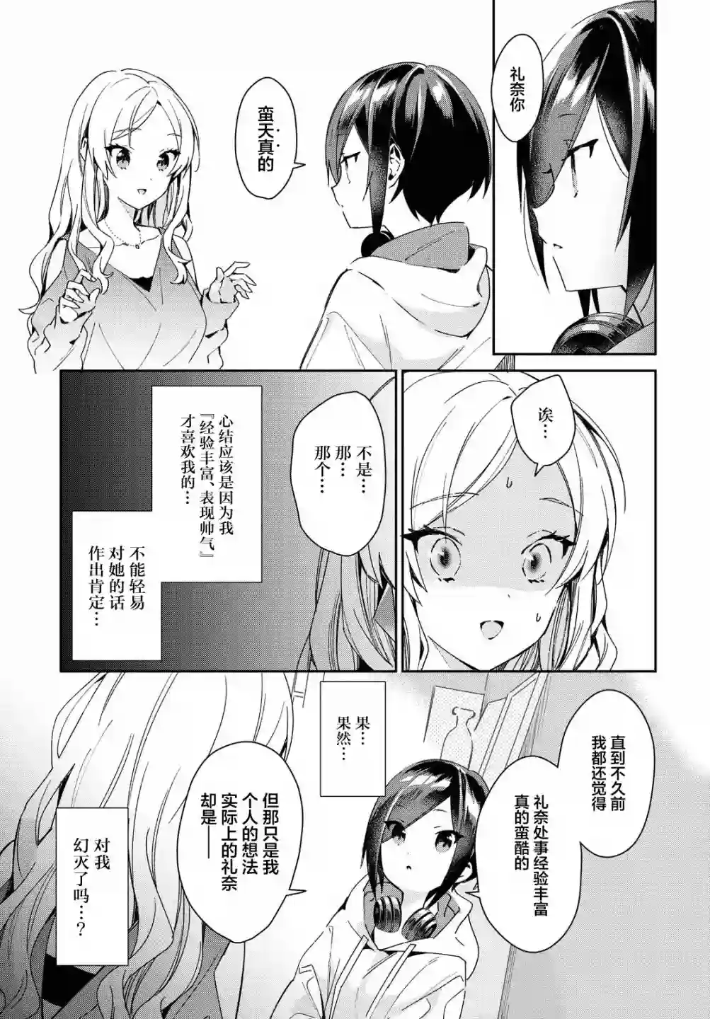 女朋友与秘密与恋爱模样第18话