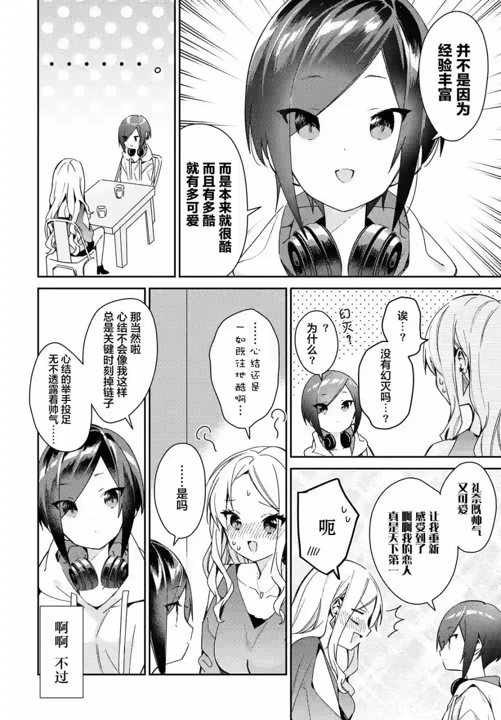 女朋友与秘密与恋爱模样第18话