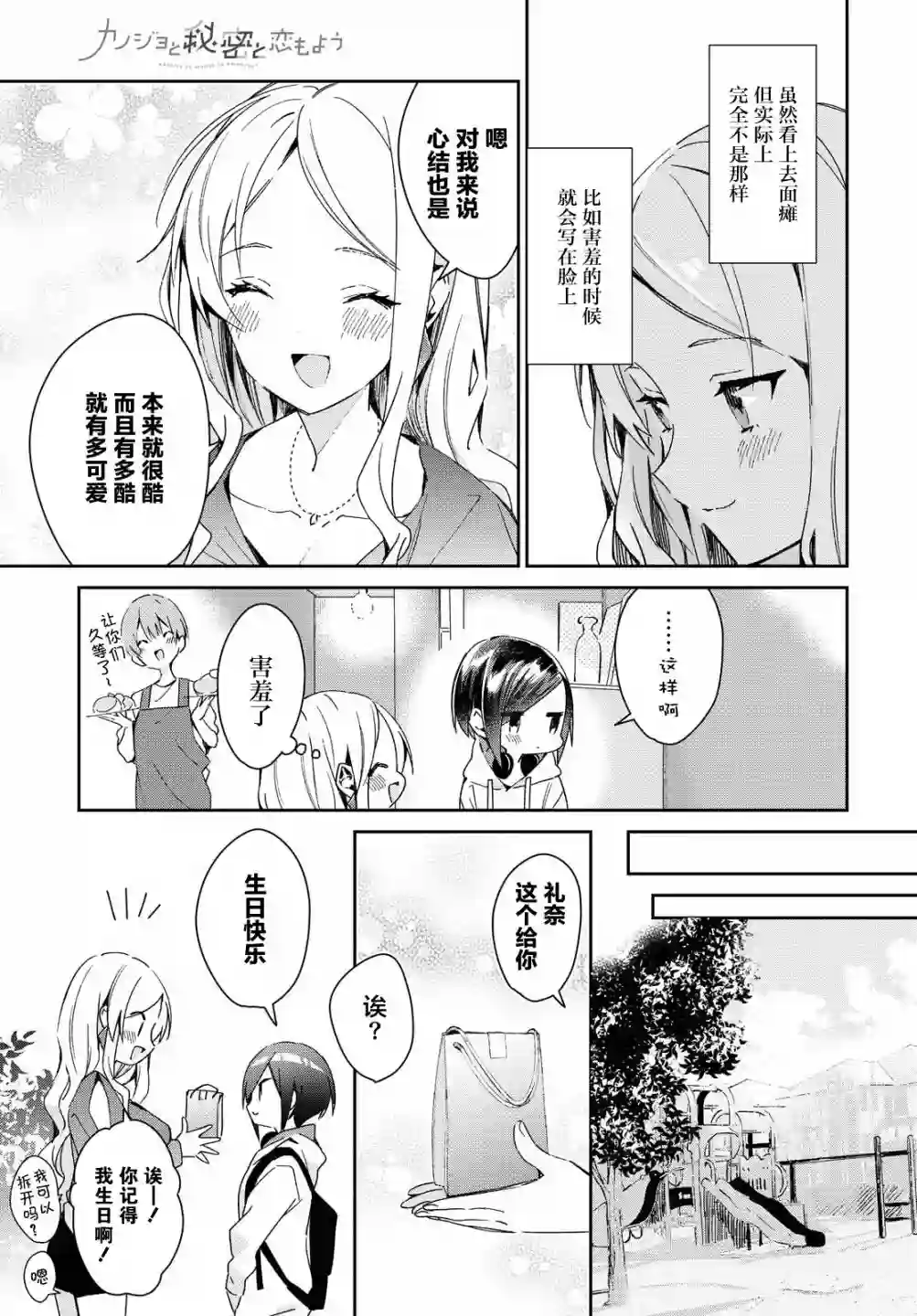 女朋友与秘密与恋爱模样第18话