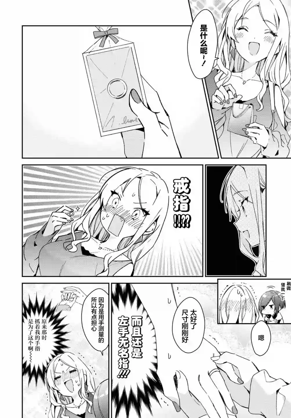 女朋友与秘密与恋爱模样第18话