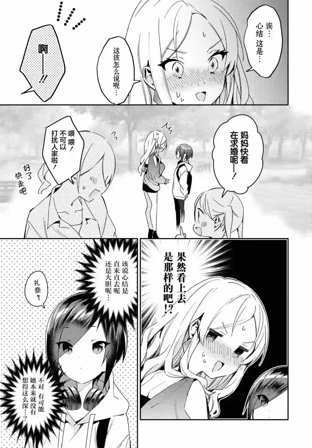 女朋友与秘密与恋爱模样第18话