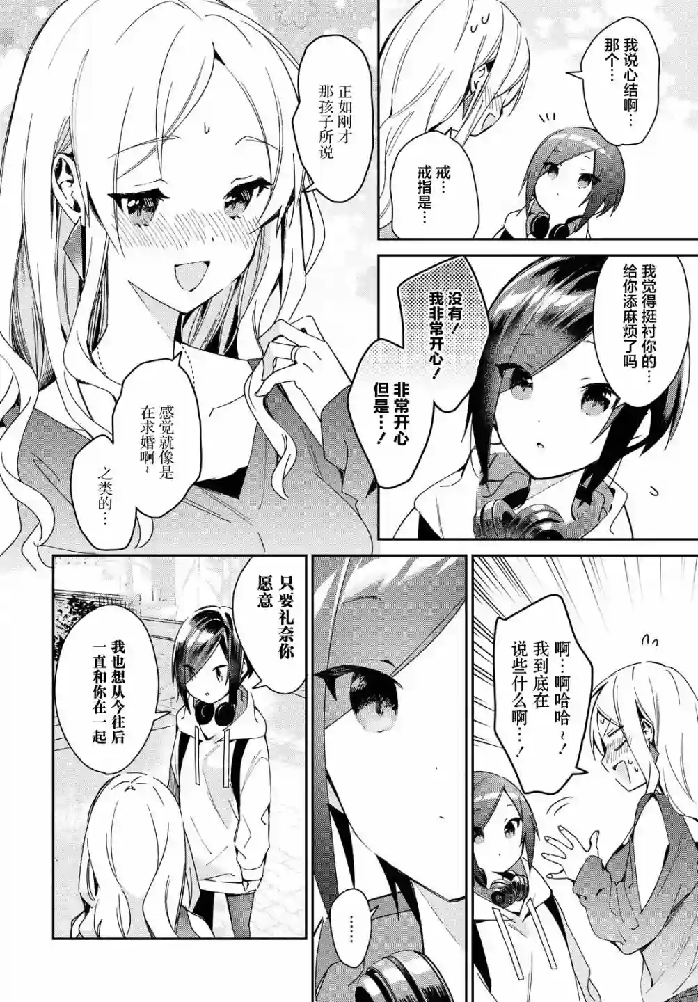 女朋友与秘密与恋爱模样第18话