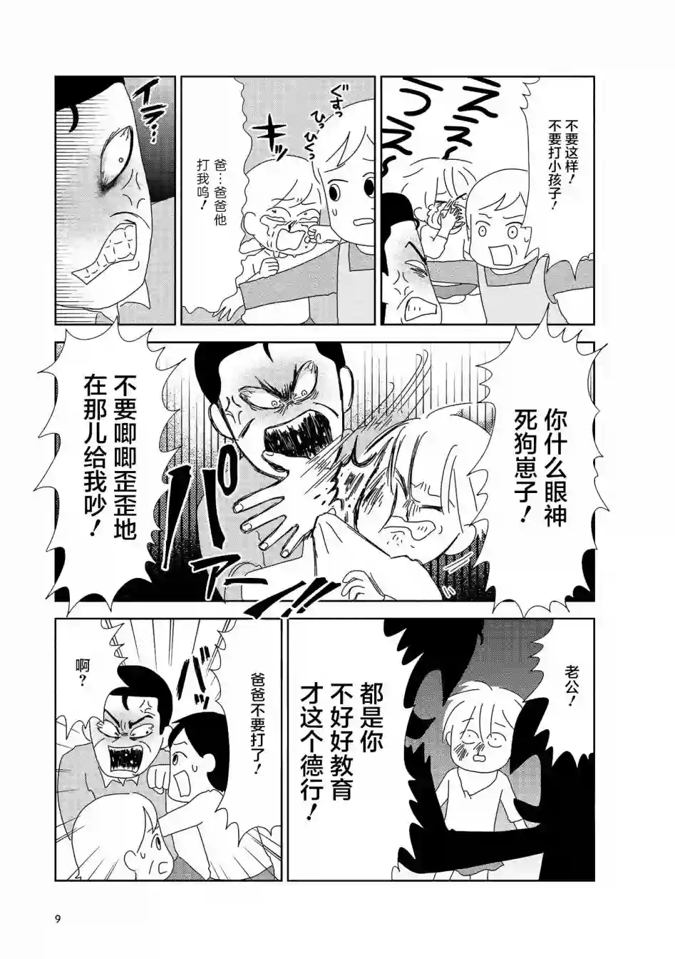 虐童父亲终于死了第01话