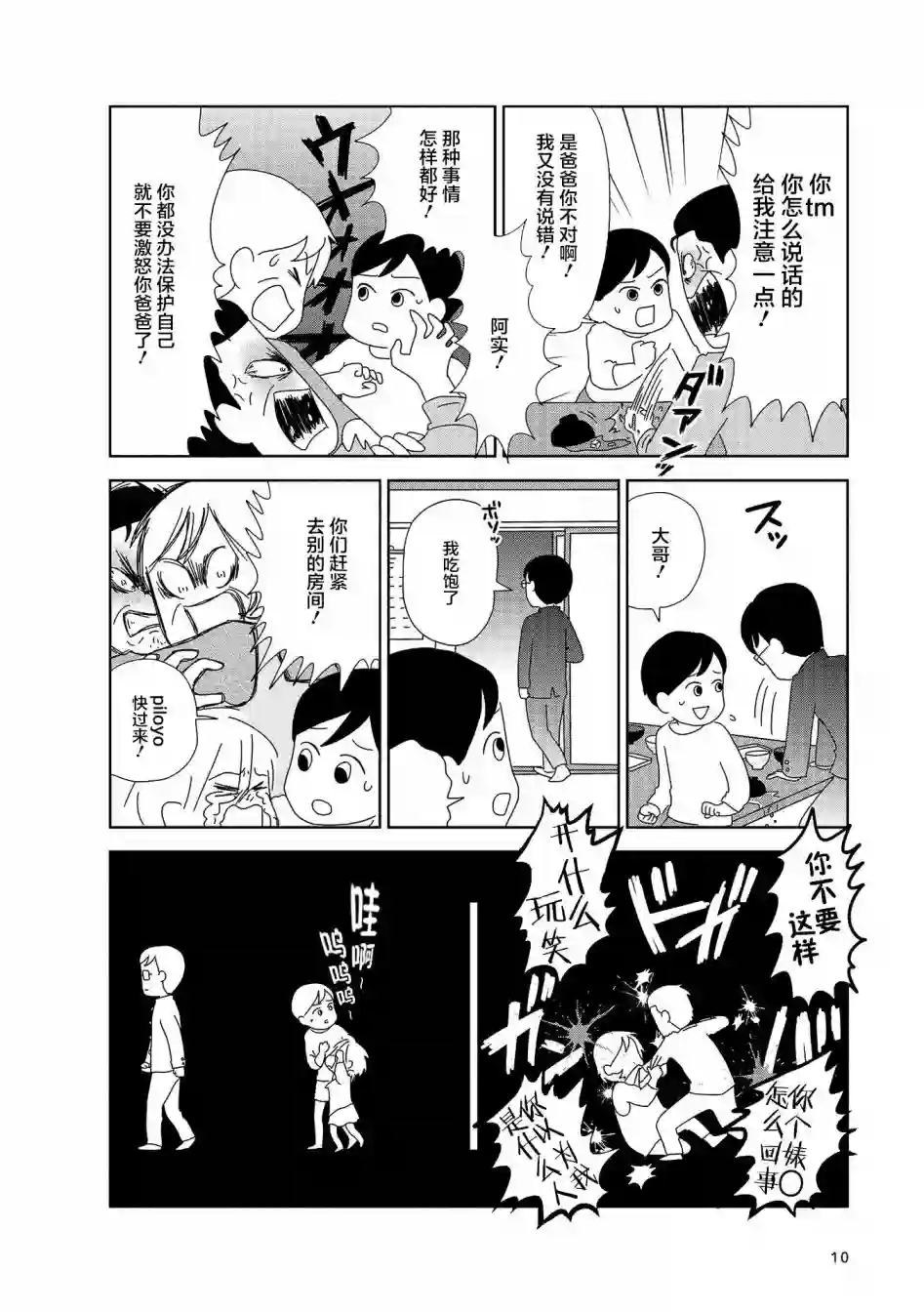 虐童父亲终于死了第01话