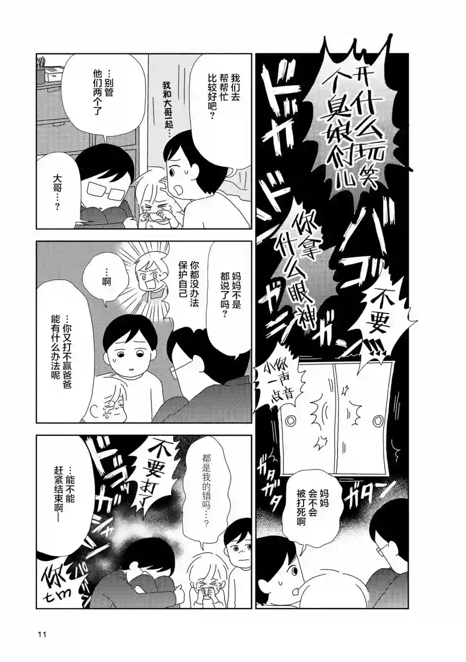 虐童父亲终于死了第01话