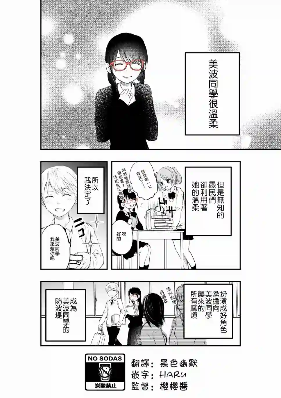 表面男与笨拙女两情相悦的恋爱物语第02话