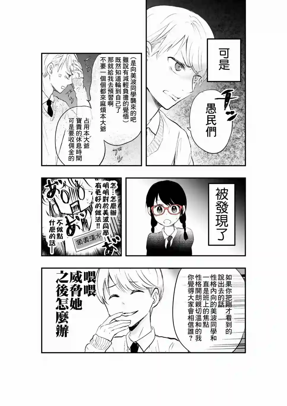 表面男与笨拙女两情相悦的恋爱物语第02话