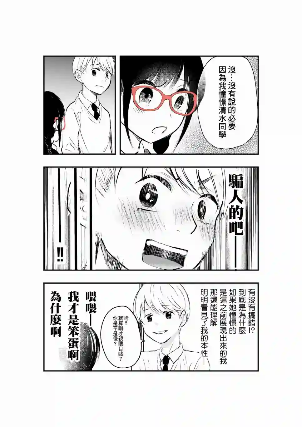 表面男与笨拙女两情相悦的恋爱物语第02话