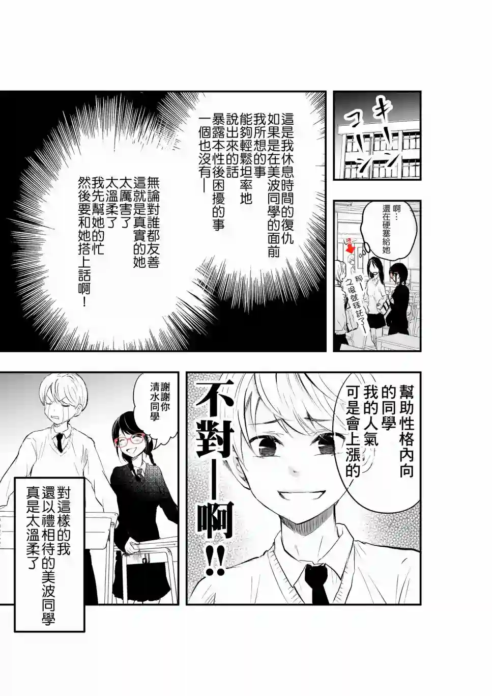 表面男与笨拙女两情相悦的恋爱物语第02话