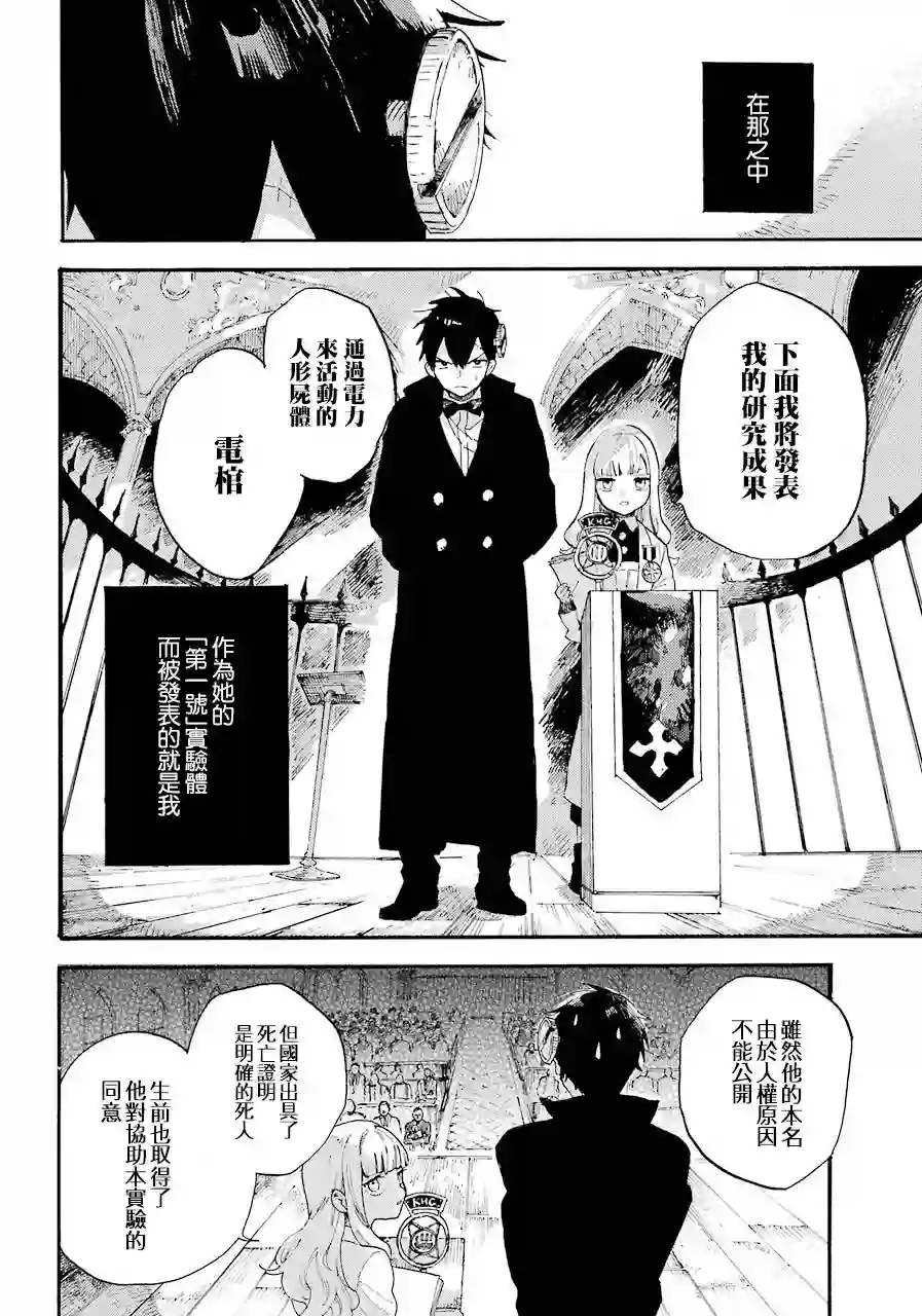 维多利亚的电棺第01话