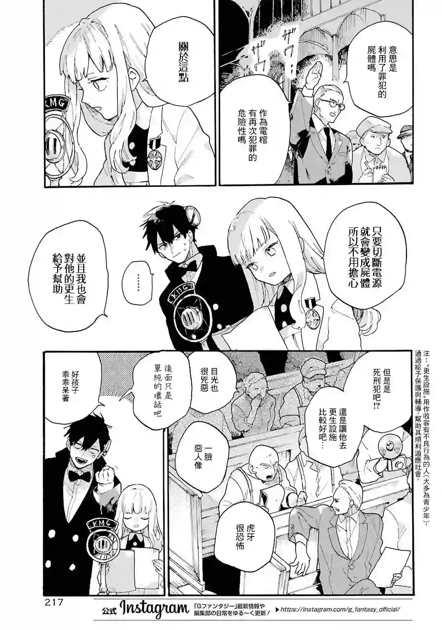 维多利亚的电棺第01话