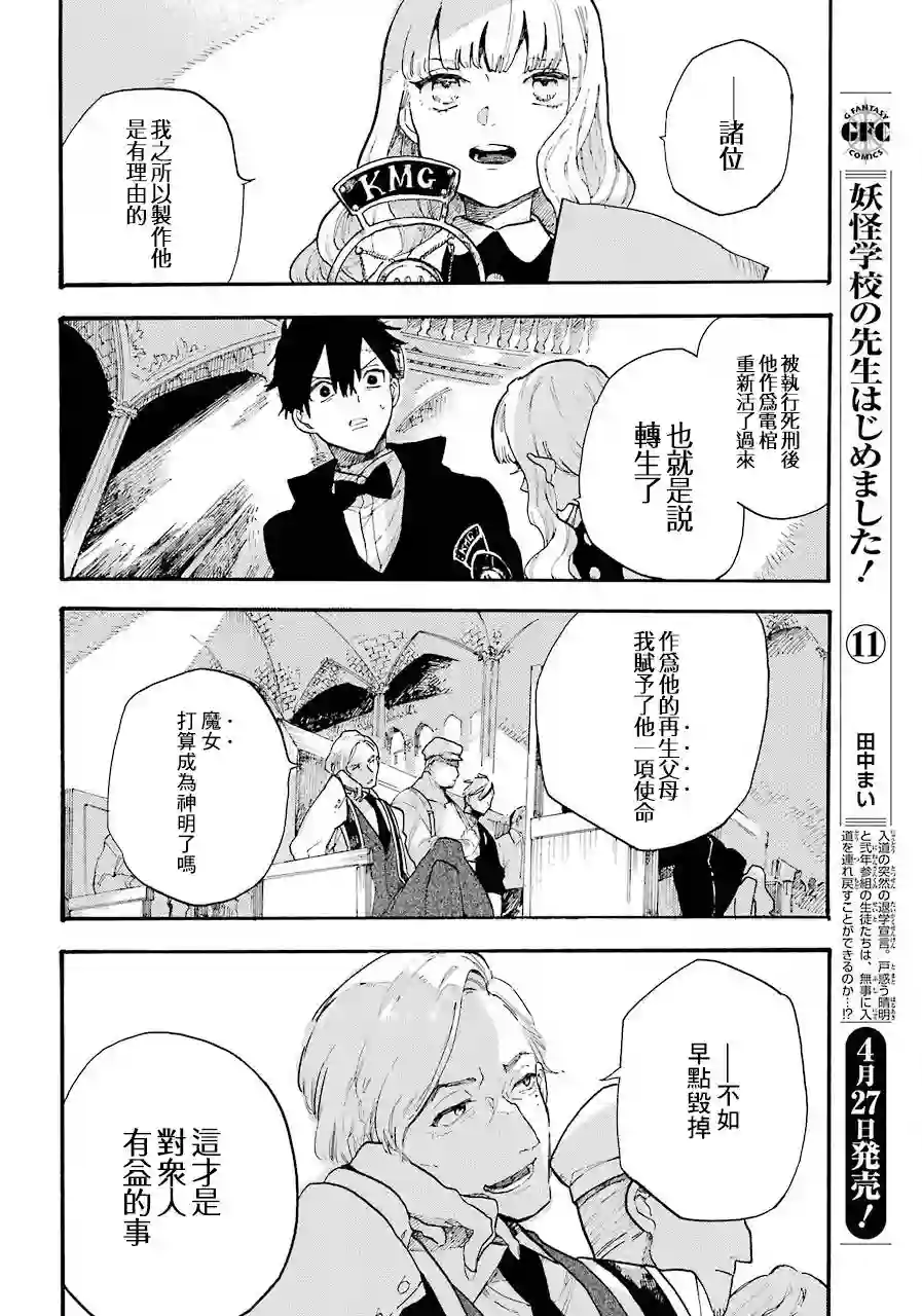 维多利亚的电棺第01话