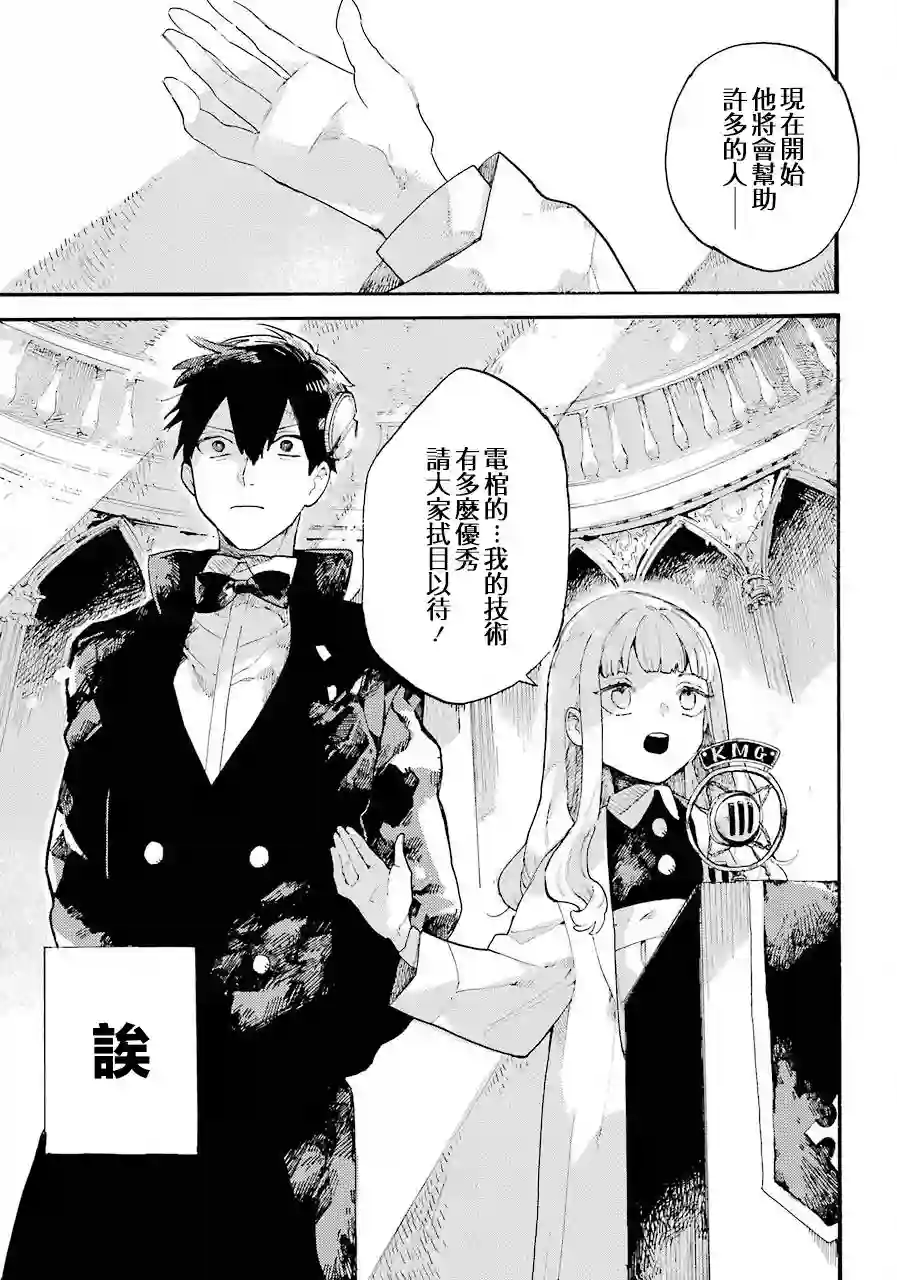 维多利亚的电棺第01话