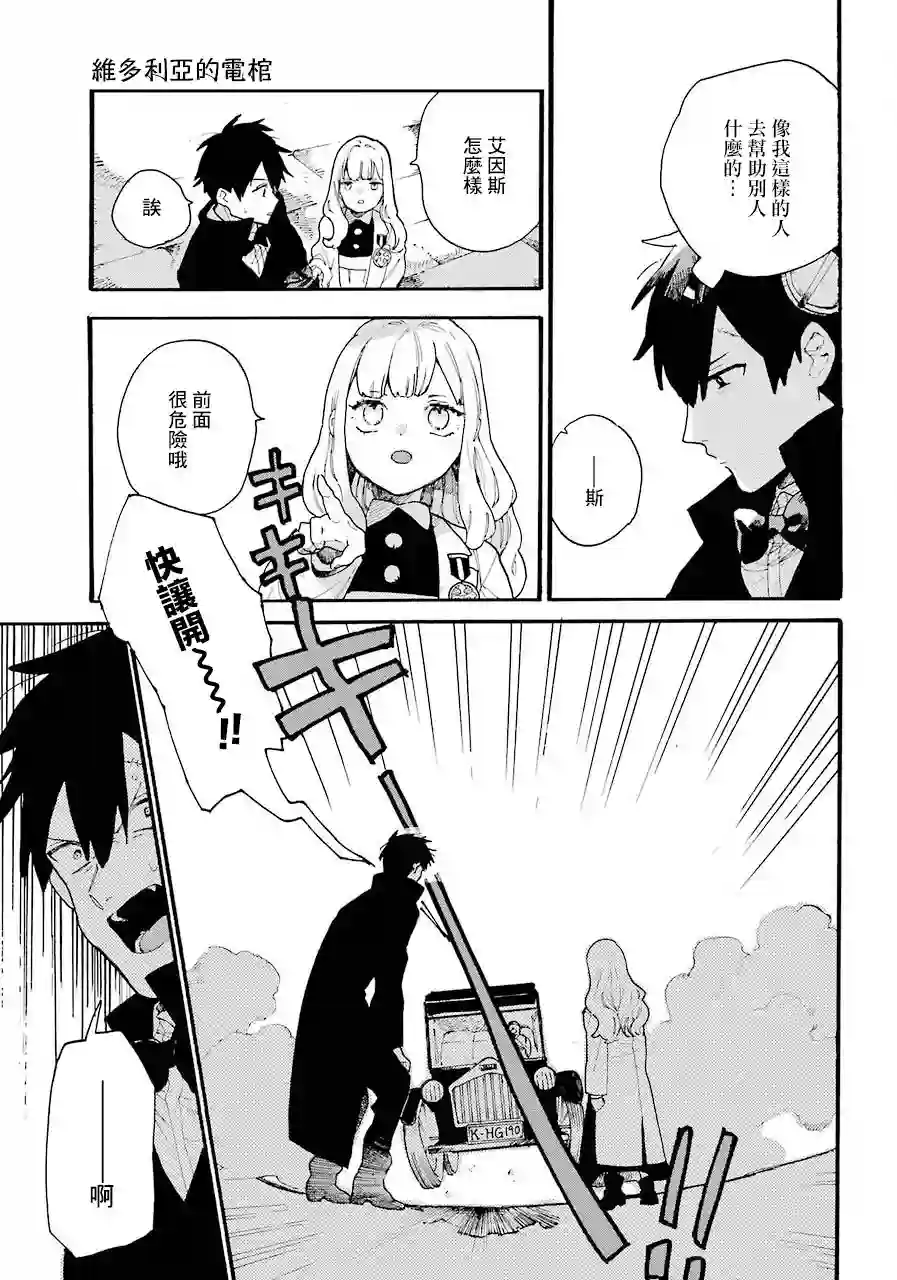 维多利亚的电棺第01话