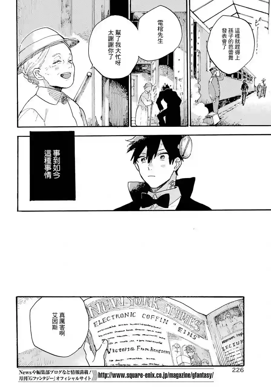 维多利亚的电棺第01话