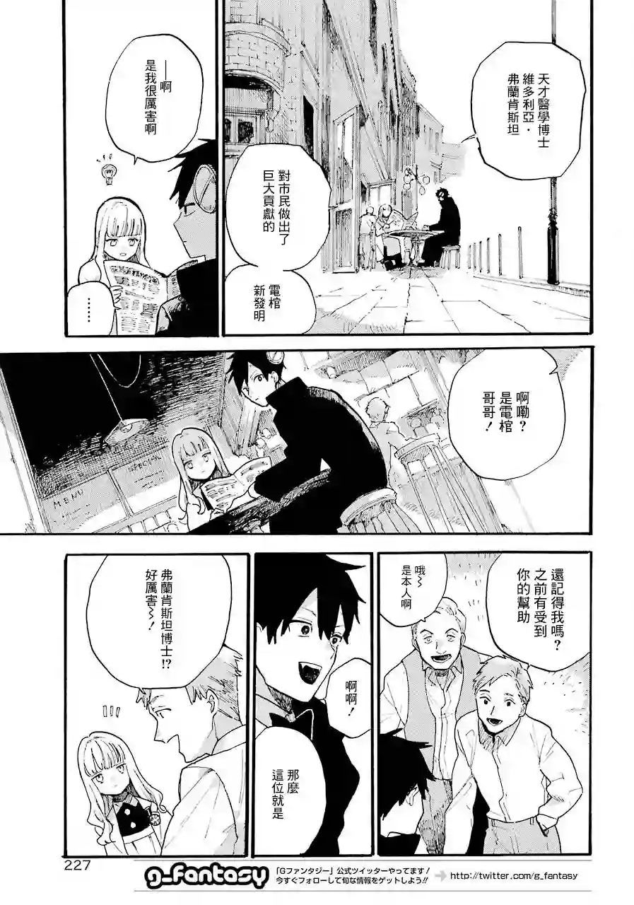 维多利亚的电棺第01话