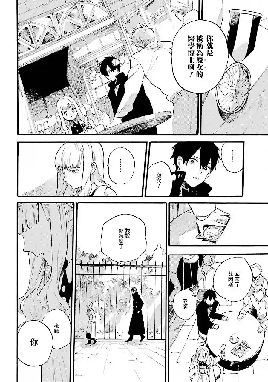 维多利亚的电棺第01话