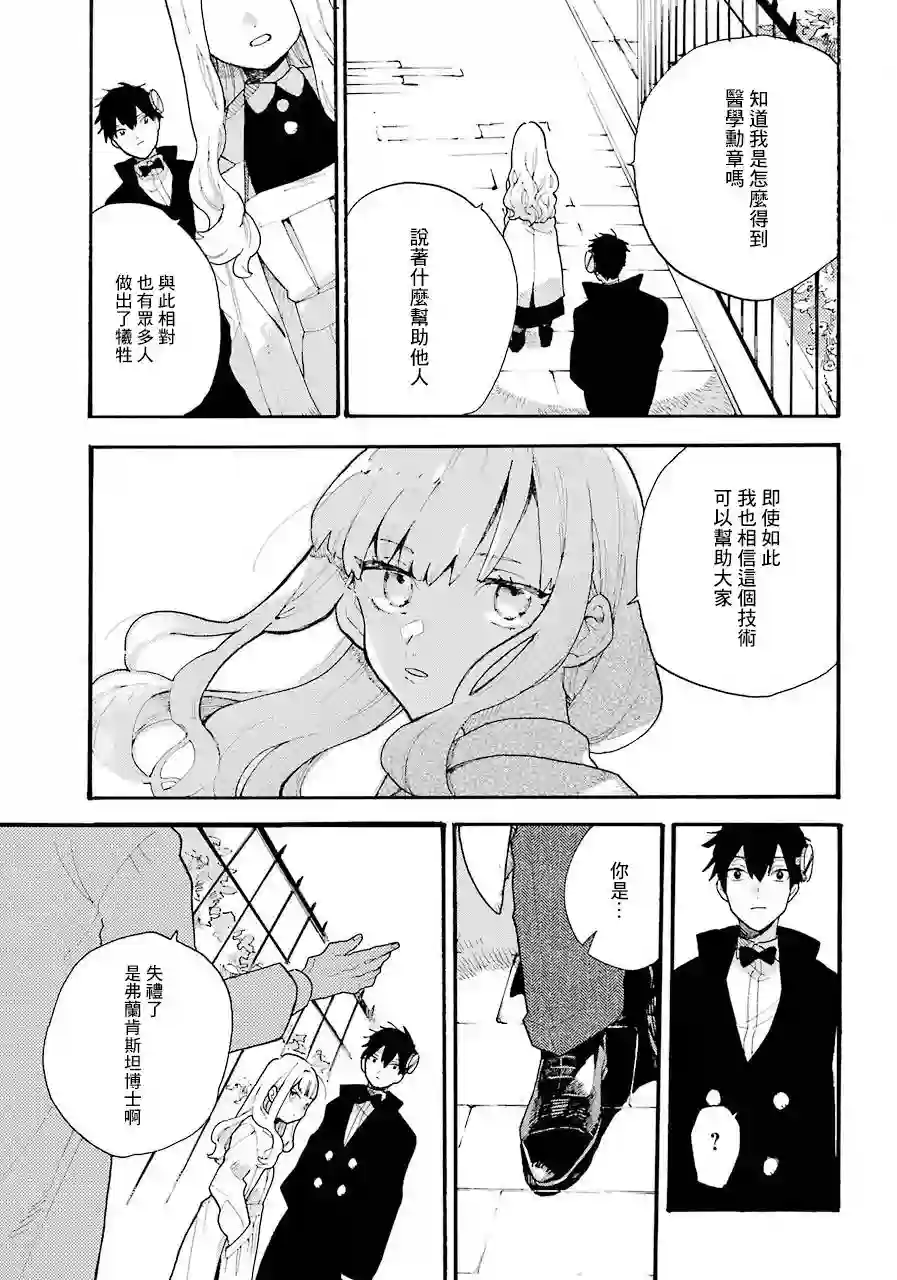 维多利亚的电棺第01话