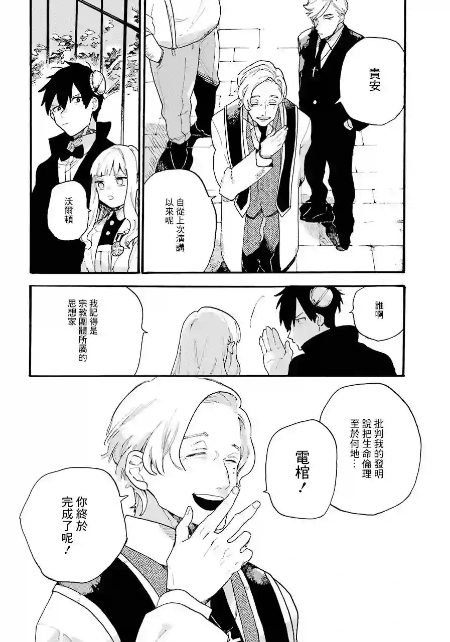 维多利亚的电棺第01话