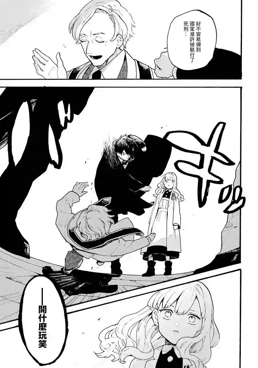 维多利亚的电棺第01话