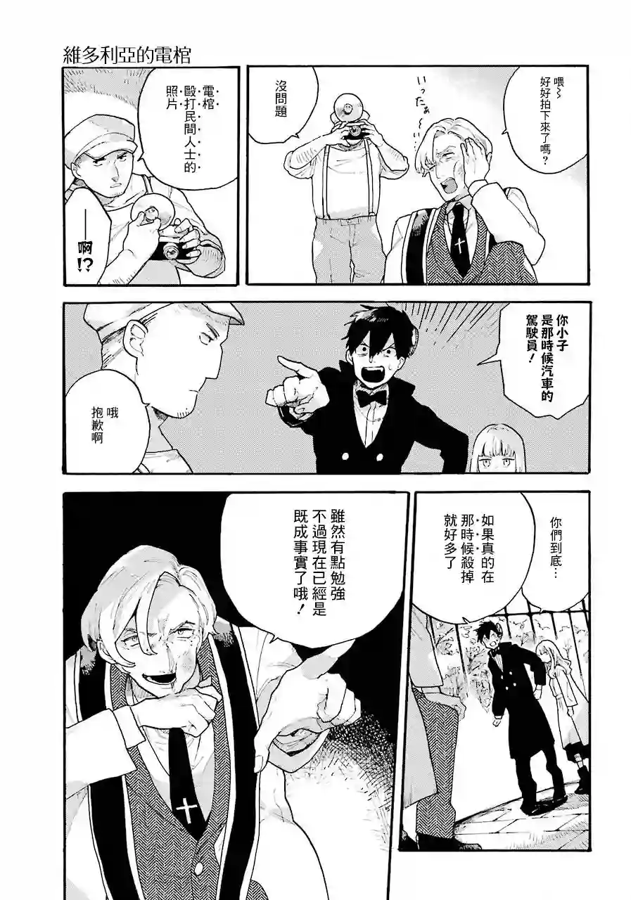 维多利亚的电棺第01话