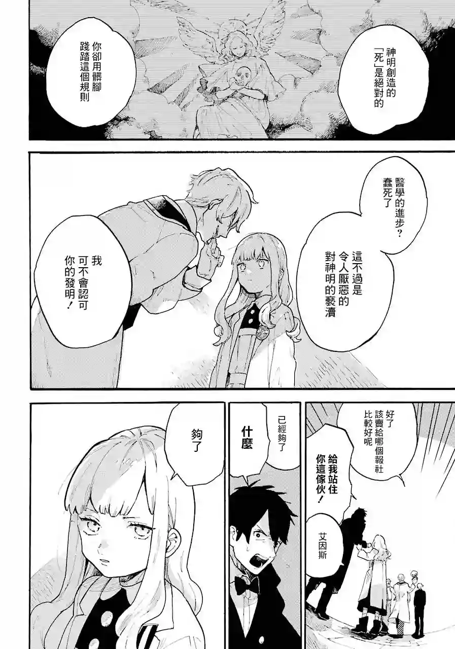 维多利亚的电棺第01话