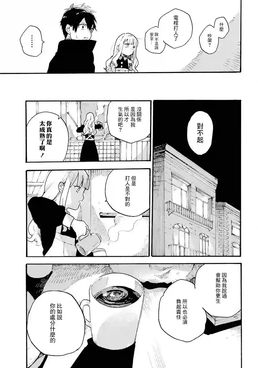 维多利亚的电棺第01话