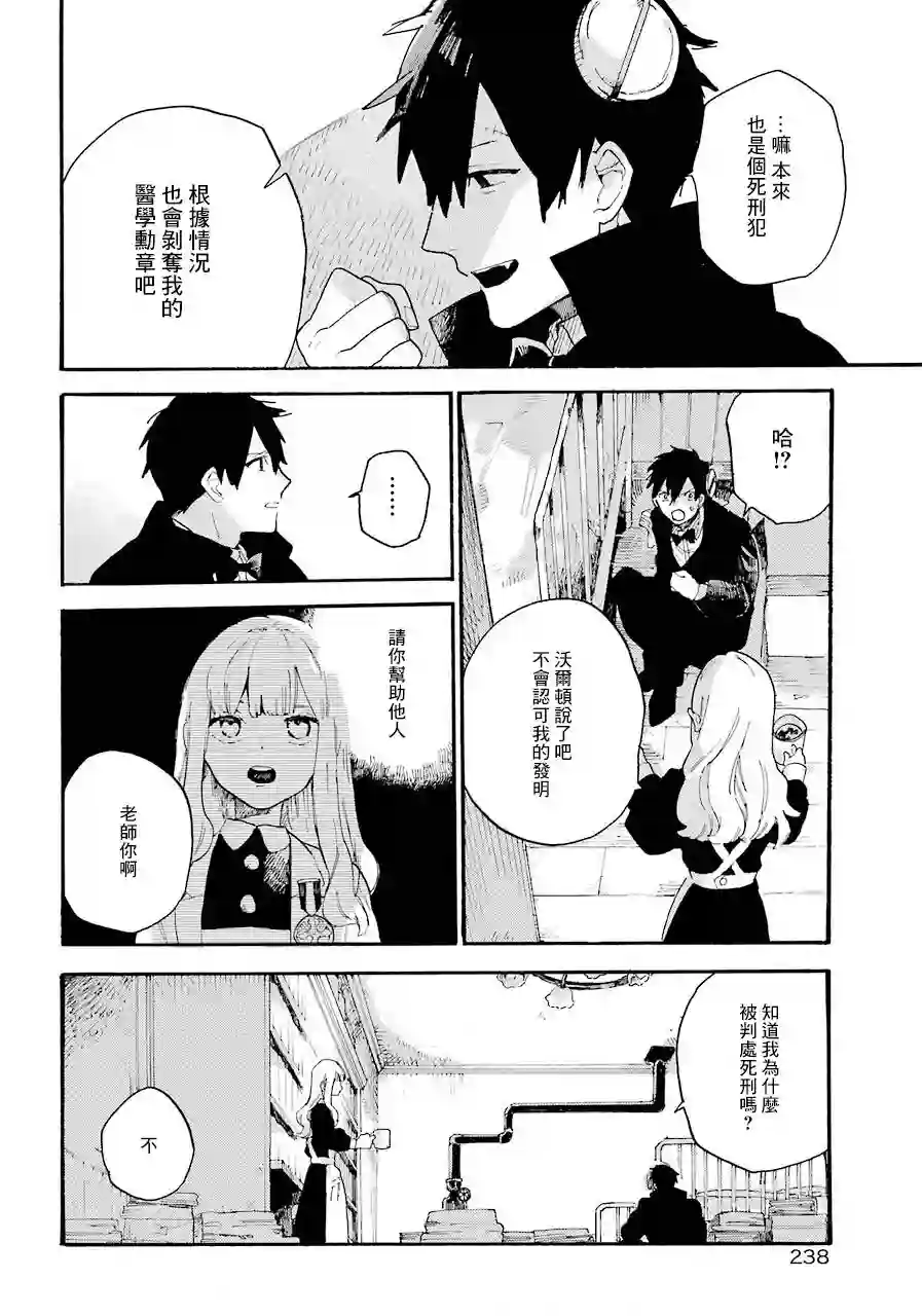 维多利亚的电棺第01话