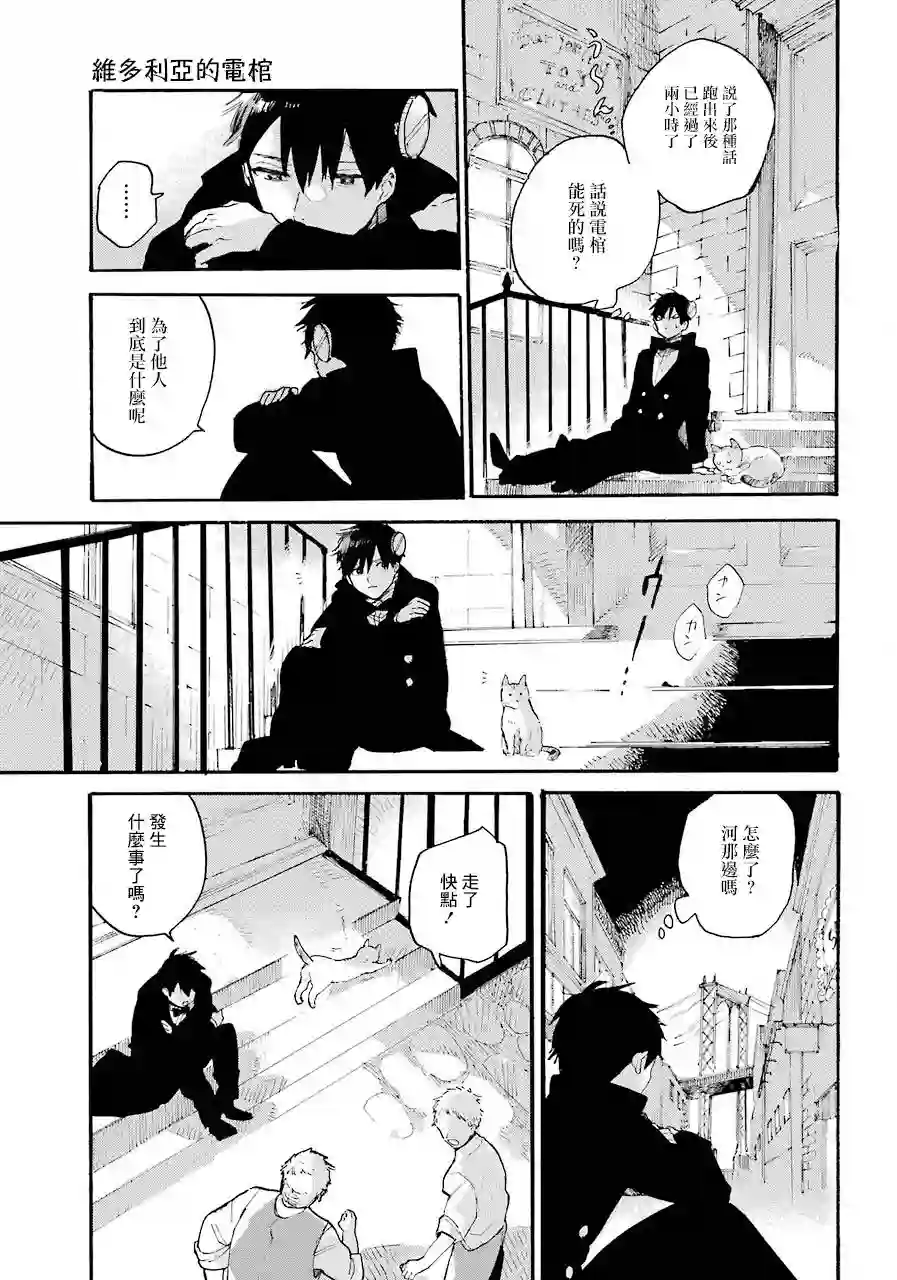 维多利亚的电棺第01话