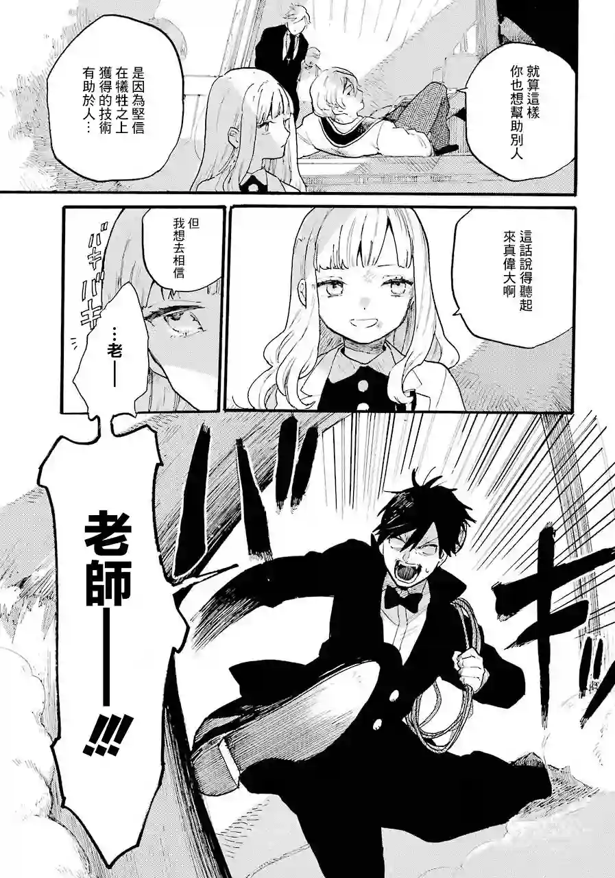 维多利亚的电棺第01话