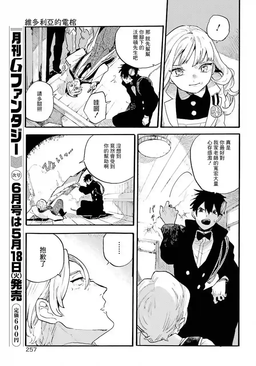 维多利亚的电棺第01话