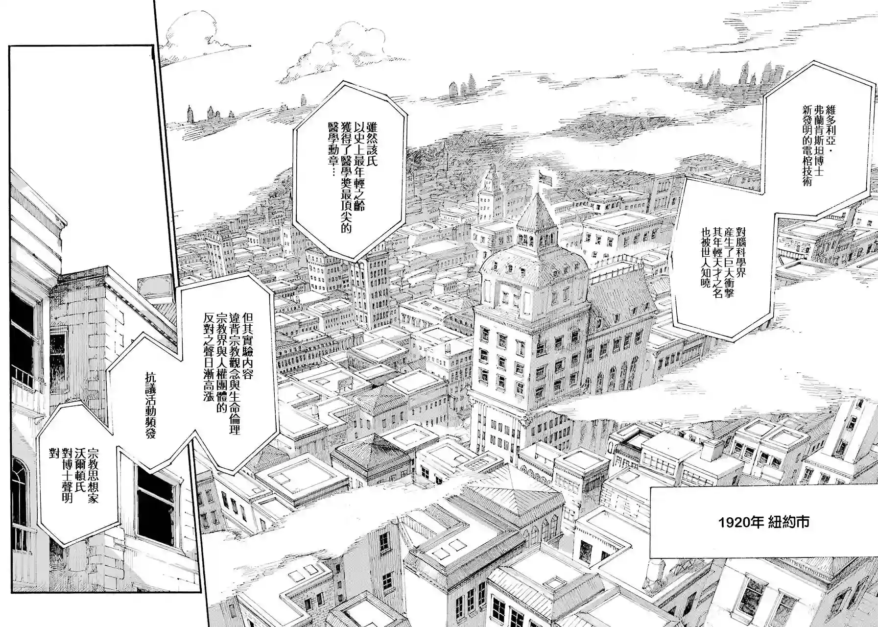 维多利亚的电棺第01话