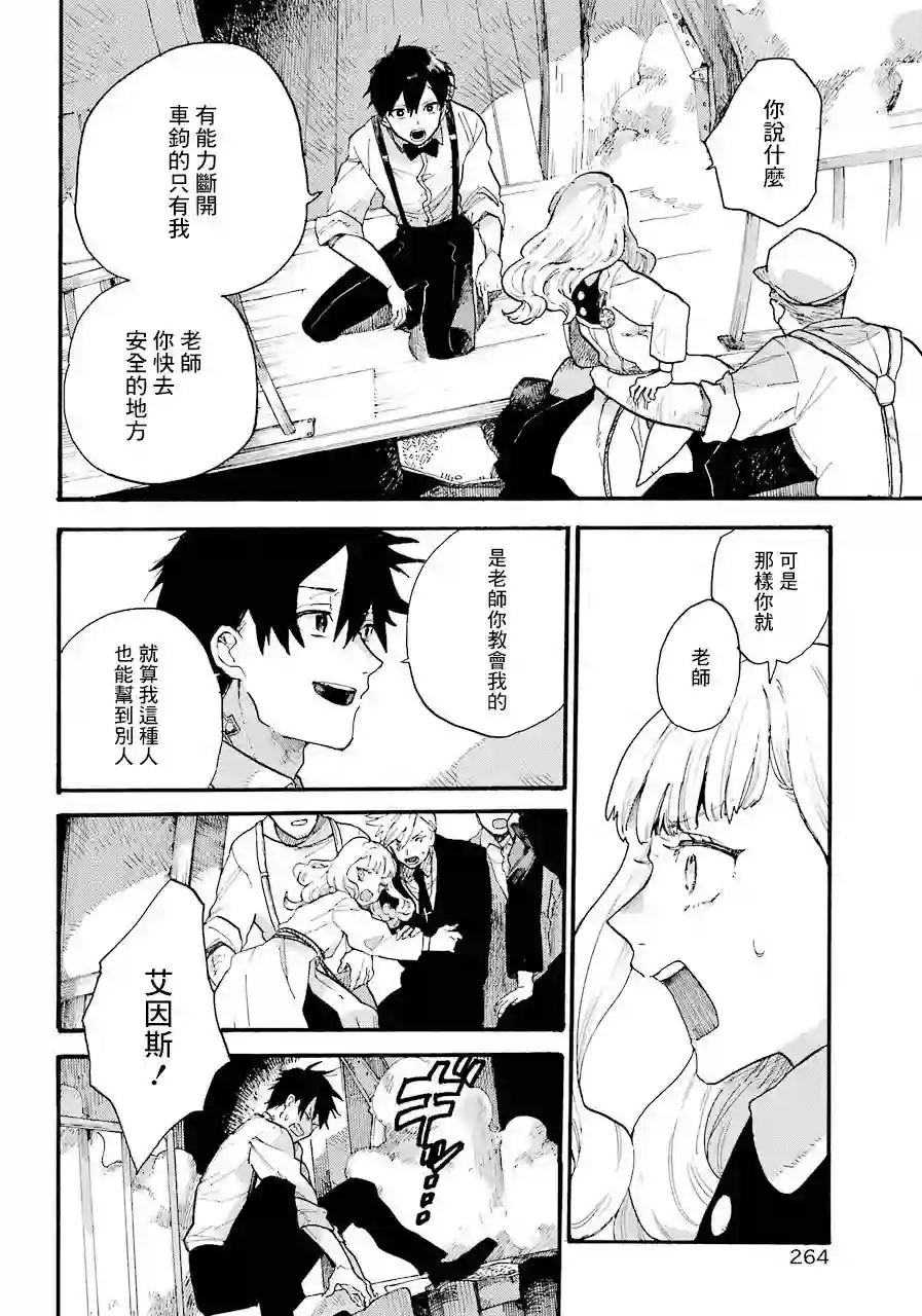 维多利亚的电棺第01话