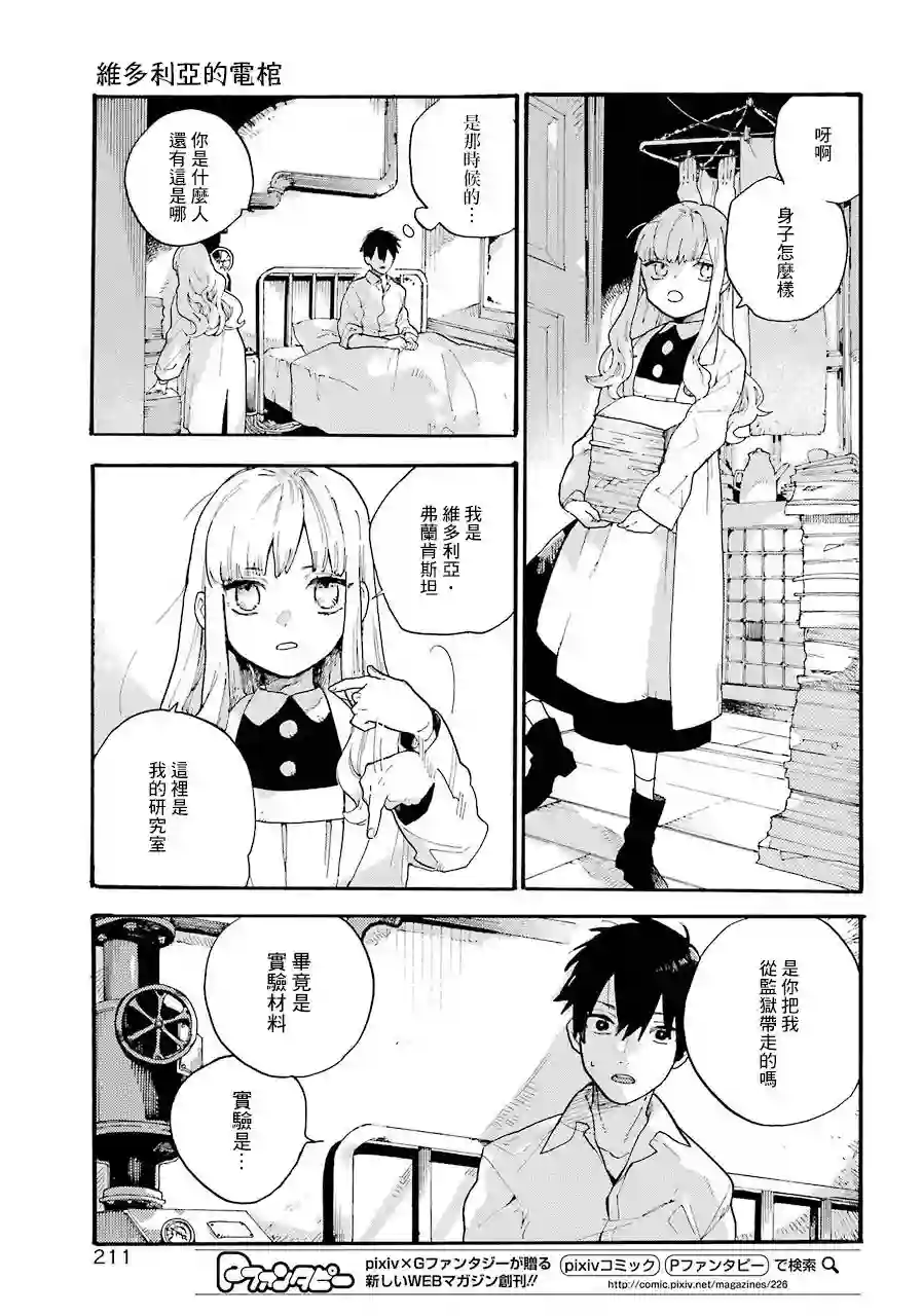 维多利亚的电棺第01话